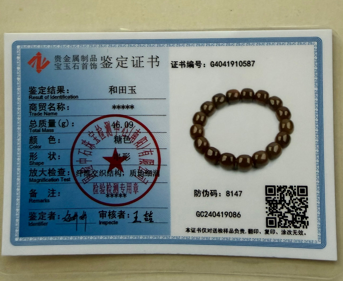 Certified high quality sugar brown genuine nephrite / Hetian Jade Bracelet - 11.5mm big size barrel beads