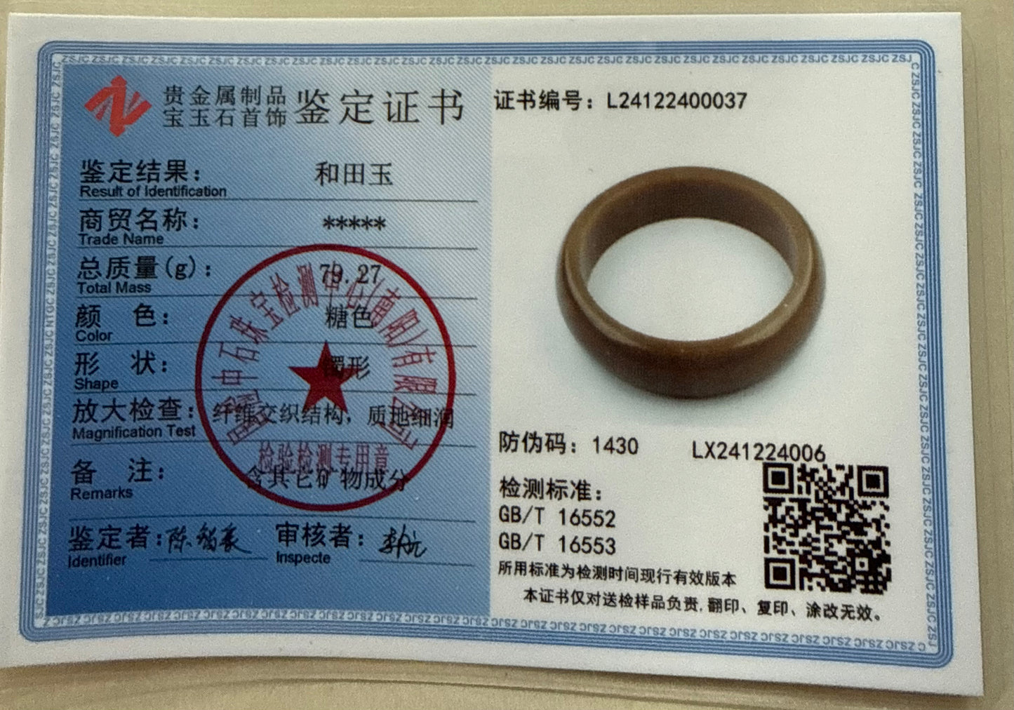 Certified Toffee brown finely Hetian jade nephrite jade bracelet bangle - inner diameter 54mm