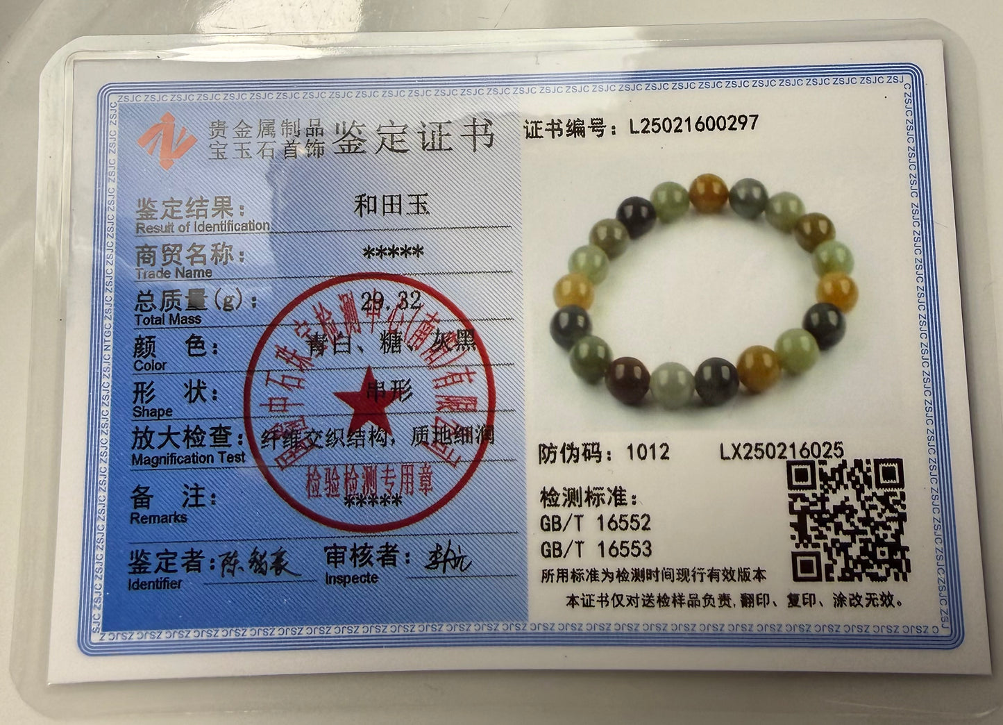 Certified genuine multiple color Hetian jade nephrite jade Bracelet - 10mm beads 6.5 inch length - Loulan color