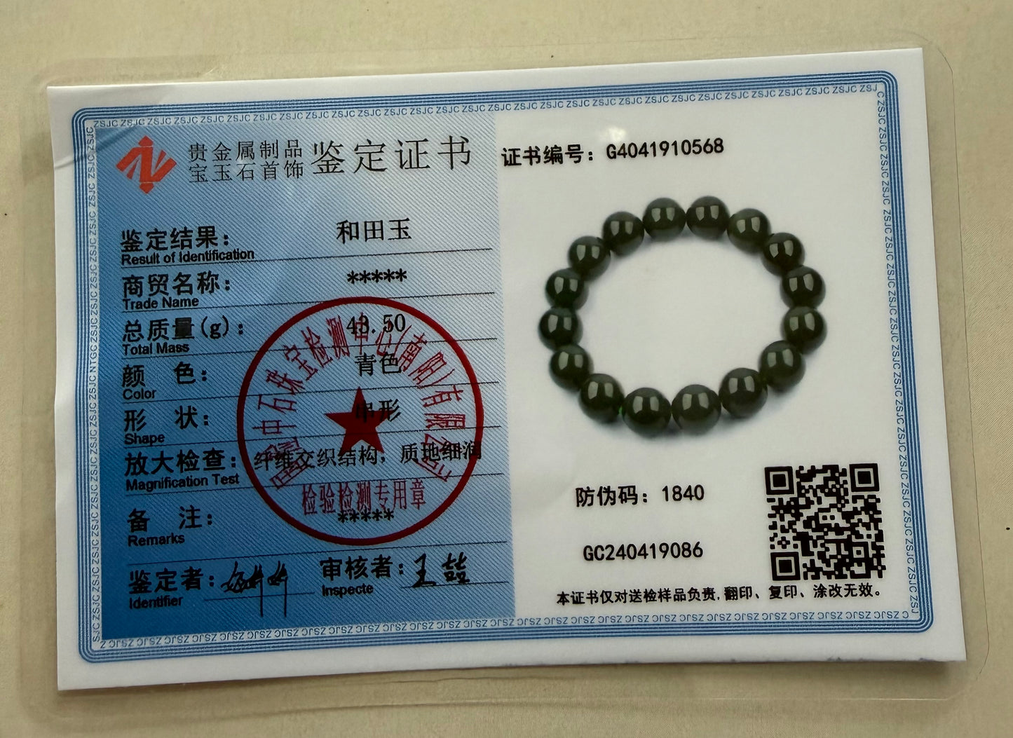 Certified genuine Deep Green Hetian Jade Bracelet - 11.7mm large beads 6.5 inch length