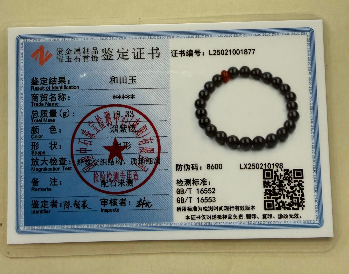 Certified Premium Imperial Purple Hetian jade nephrite jade Bracelet - 8mm beads 6 inches
