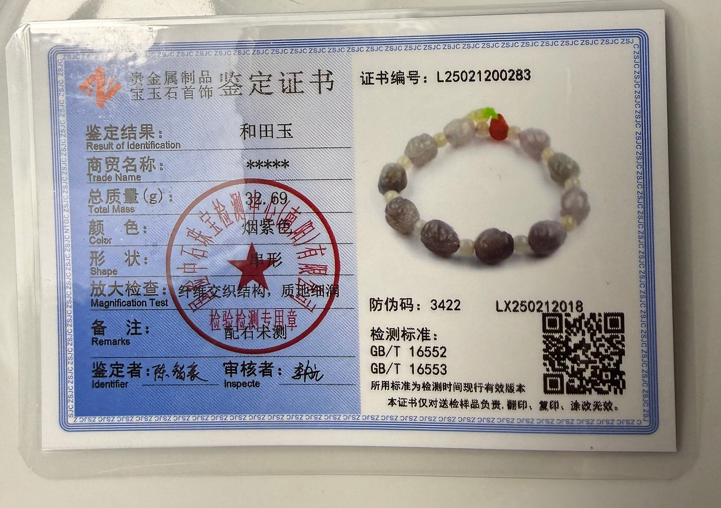 Certified genuine purple violet Hetian jade nephrite jade Bracelet - carved PIXIU beads 6.5 inch length