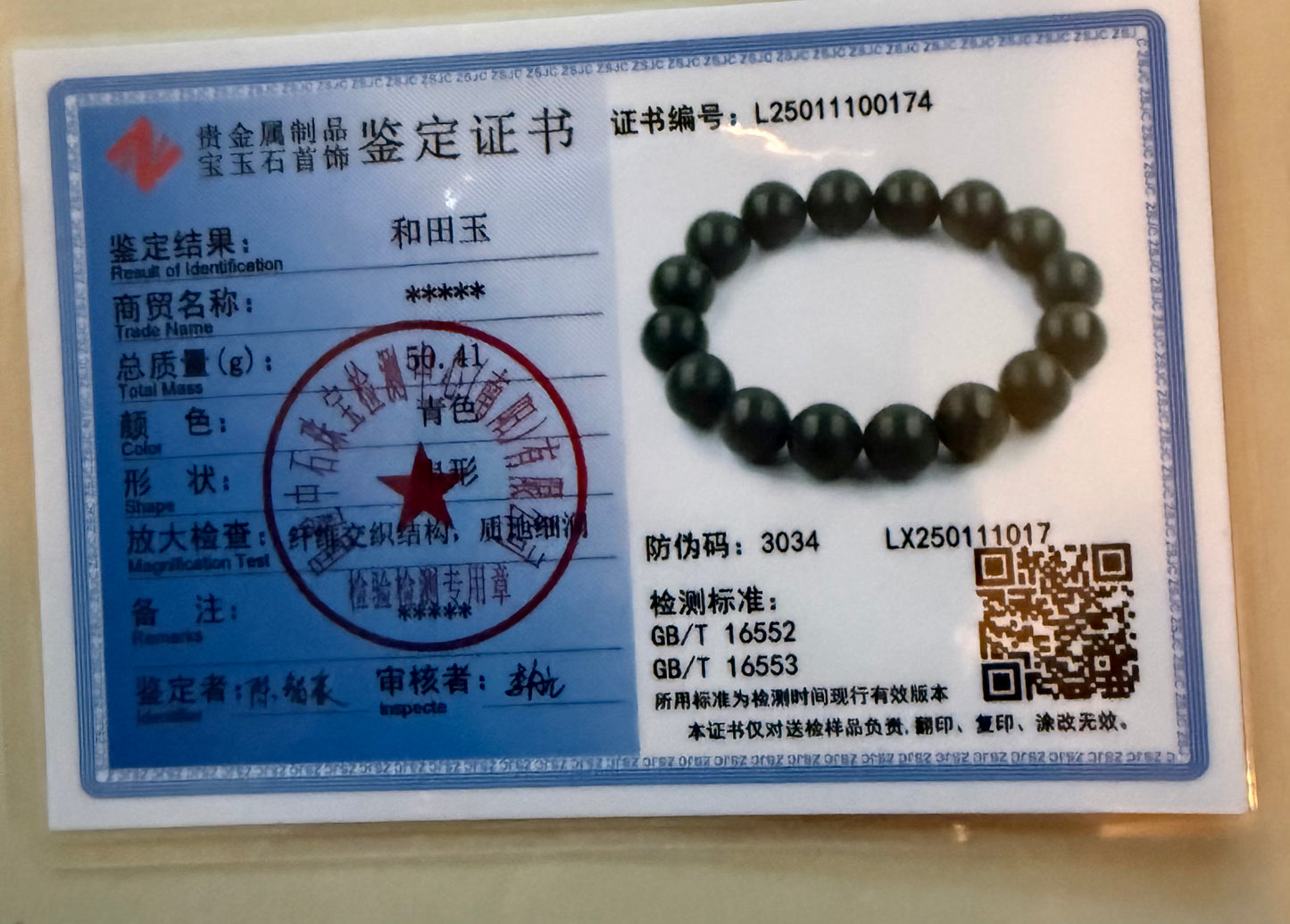 Certified Qinghai Green Hetian Jade nephrite jade Bracelet - 12 mm beads 6.75 inches