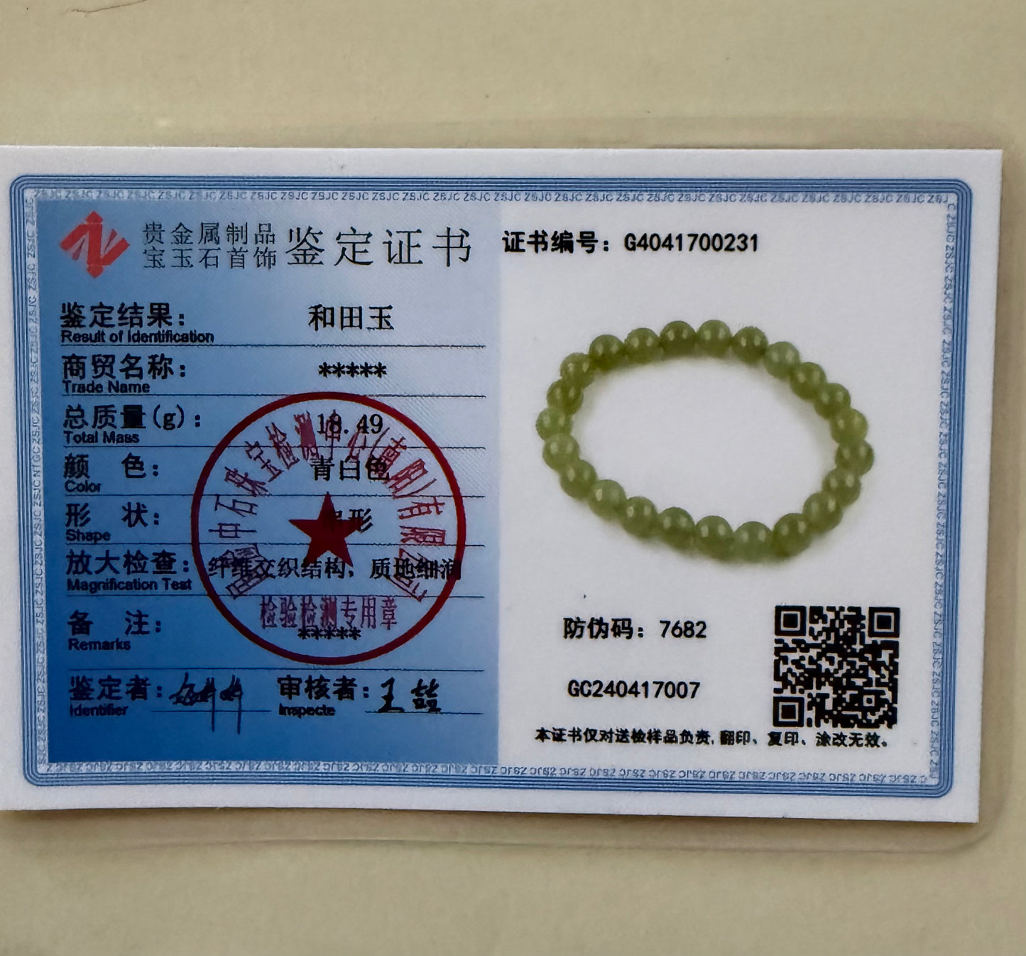 Certified light green nephrite / Hetian Jade Bracelet With 8mm beads 6 inches length