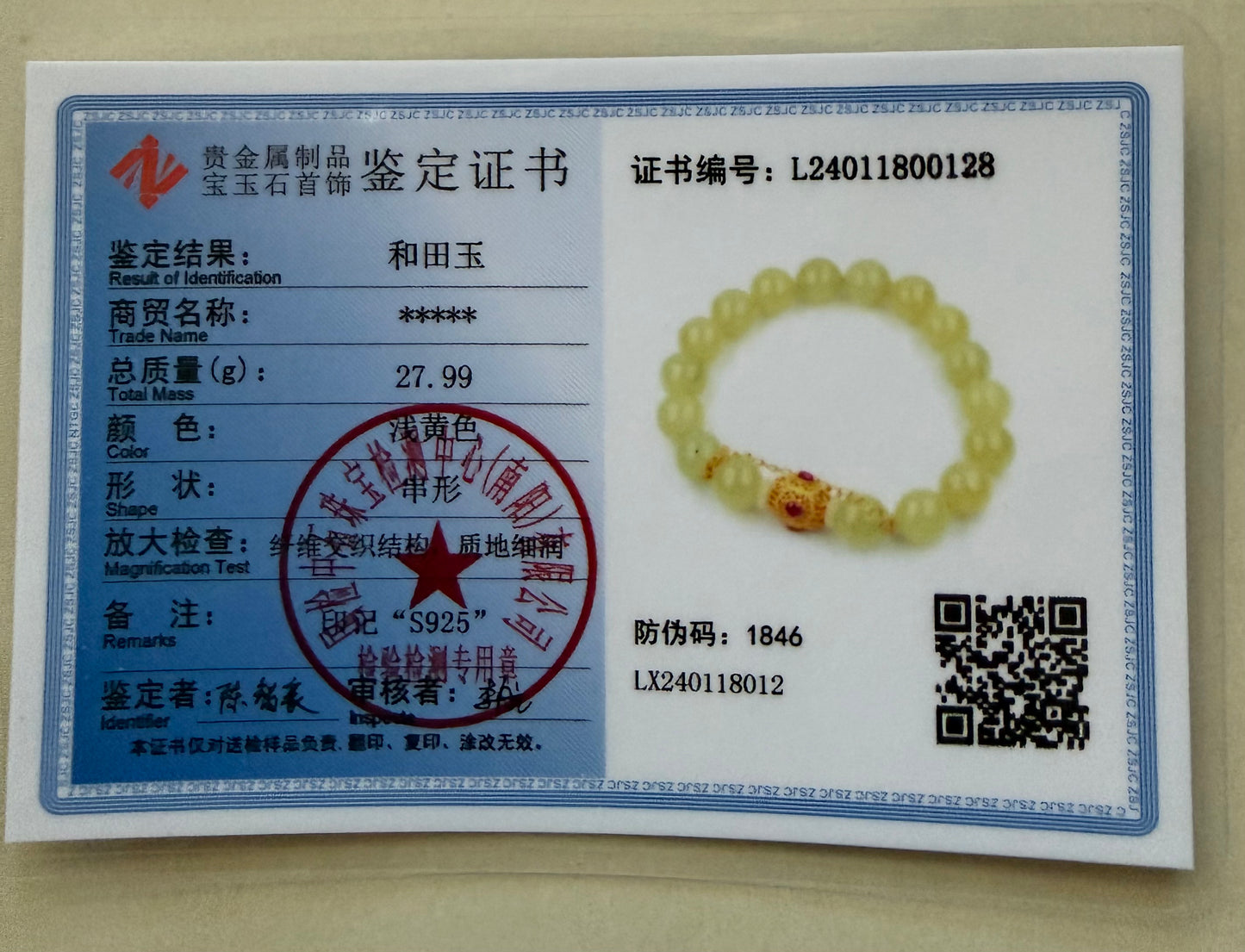 Certified yellow genuine nephrite / Hetian Jade Bracelet - 10mm beads 6.5 inches length