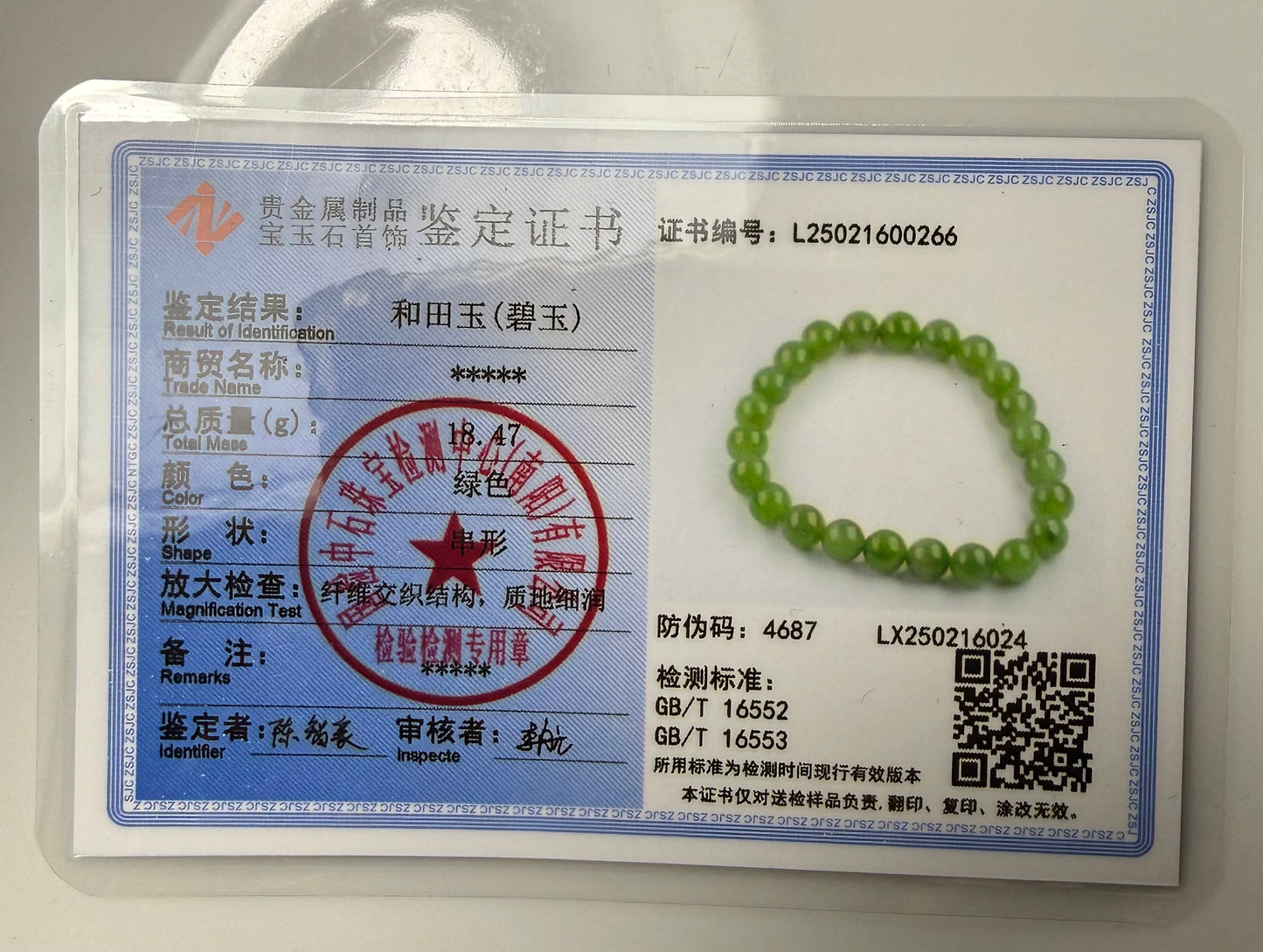 Certified genuine Siberian nephrite Hetian jade Bracelet - 8mm beads 6 inch length