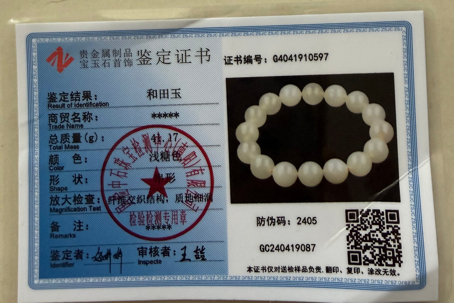 Certified Honey water Slight sugar color genuine nephrite jade / Hetian Jade Bracelet - 12mm beads