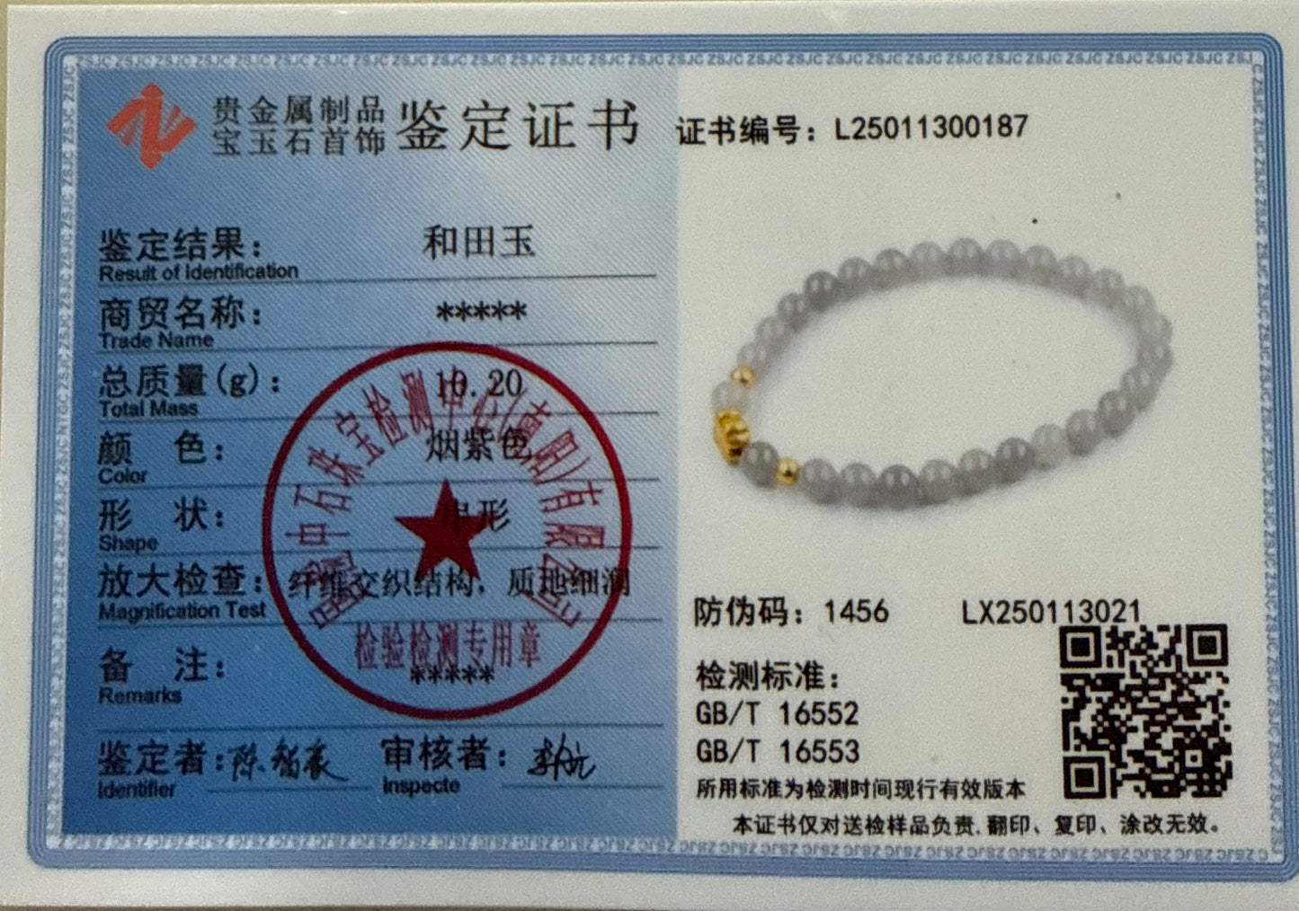 Certified genuine purple violet Hetian jade nephrite jade Bracelet -6 mm beads 5.5 inch length