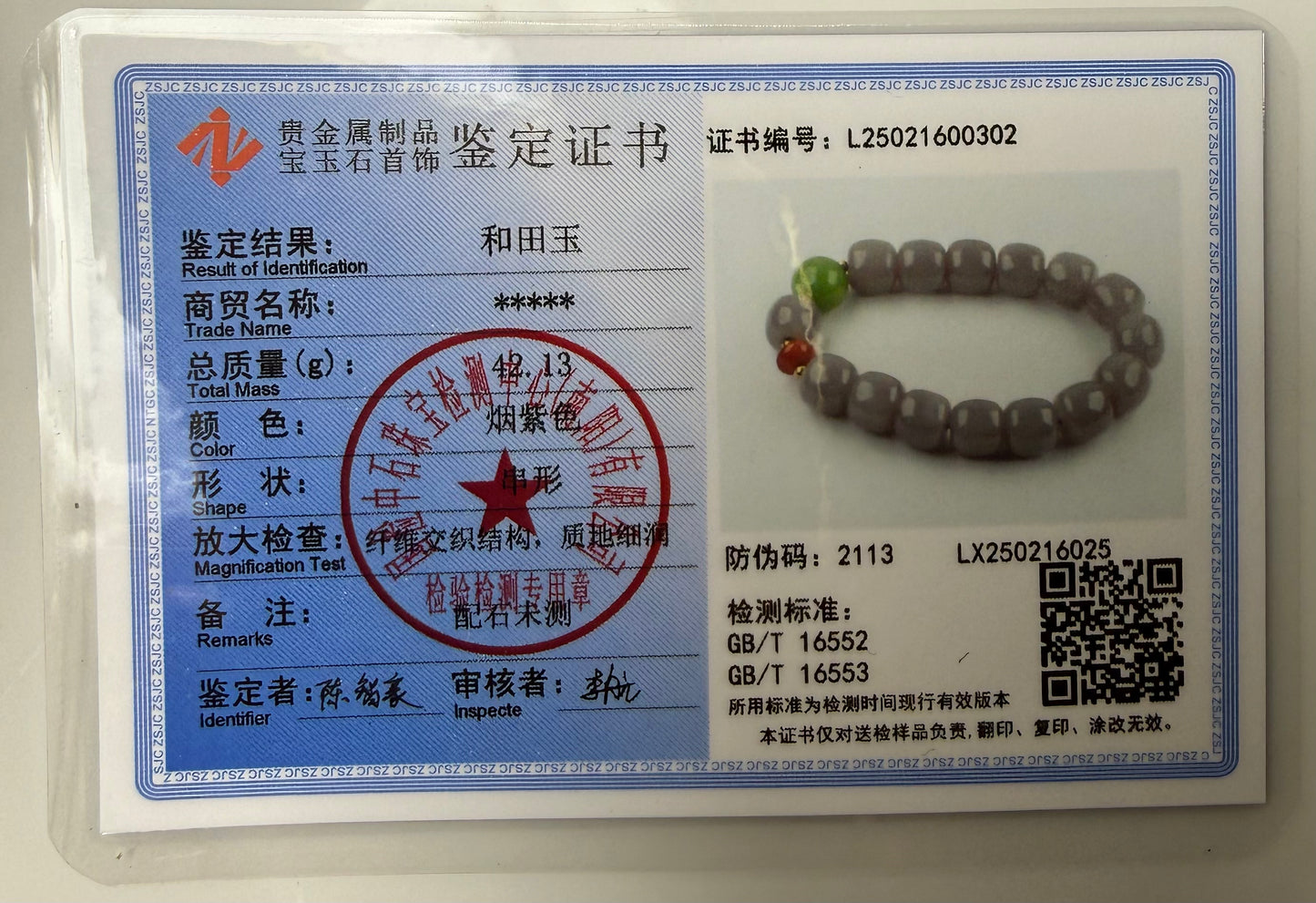 Certified genuine Violet Hetian jade nephrite jade Bracelet with one Siberian bead - 11.5 mm barrel beads 6.5 inches length