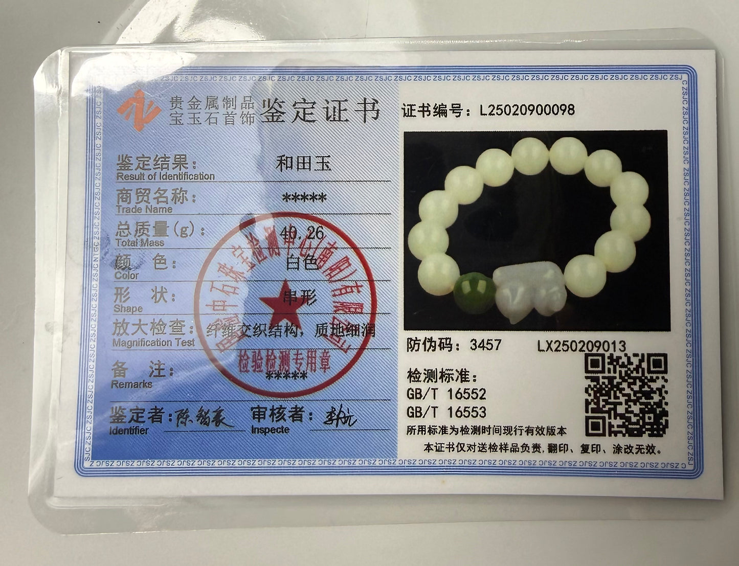 Certified genuine white Hetian jade nephrite jade Bracelet with smoky violet nephrite cat and one Siberian bead - Kitten Plays a Ball - 12mm beads 5.75 inches length